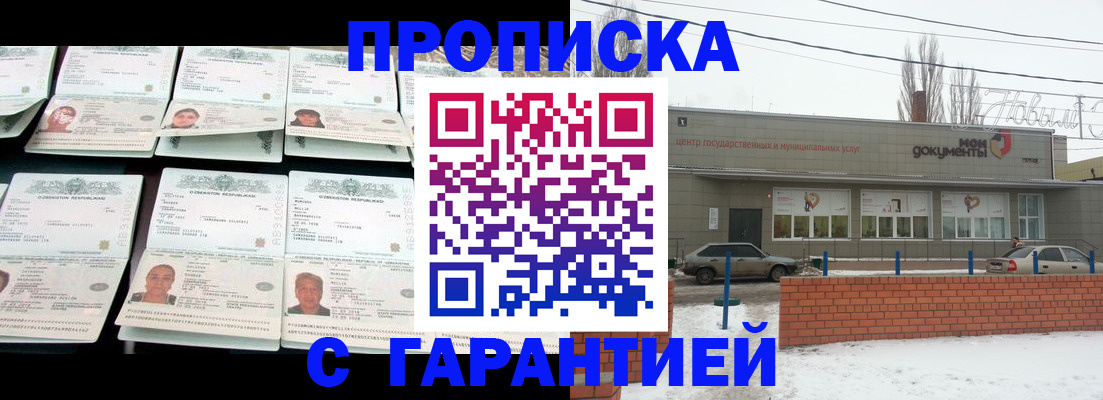 временная регистрация гарантия в Пушкино